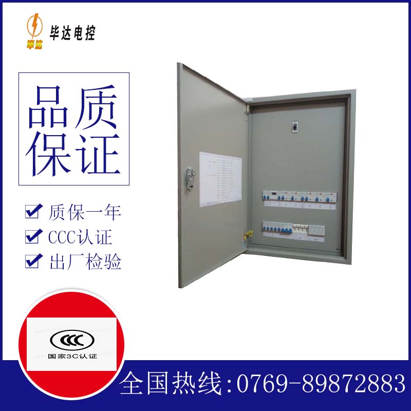 平顺照明控制箱